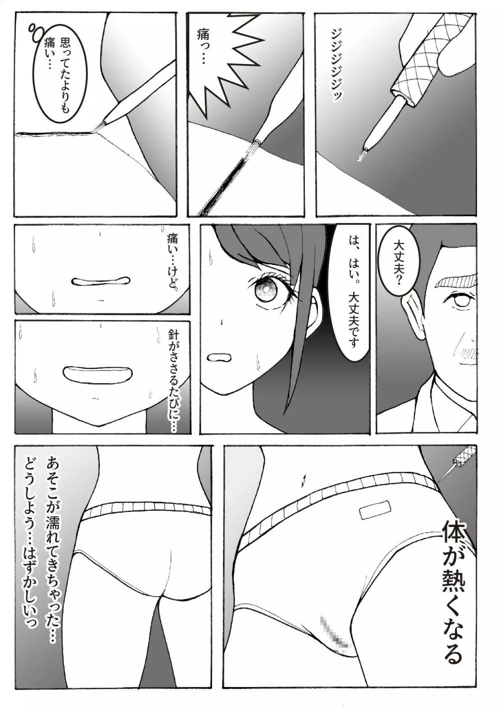 改造少女 三山さつき Page.15