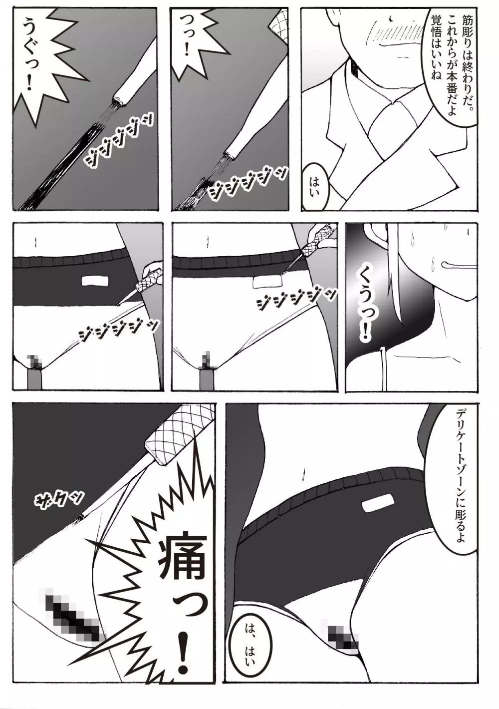 改造少女 三山さつき Page.16