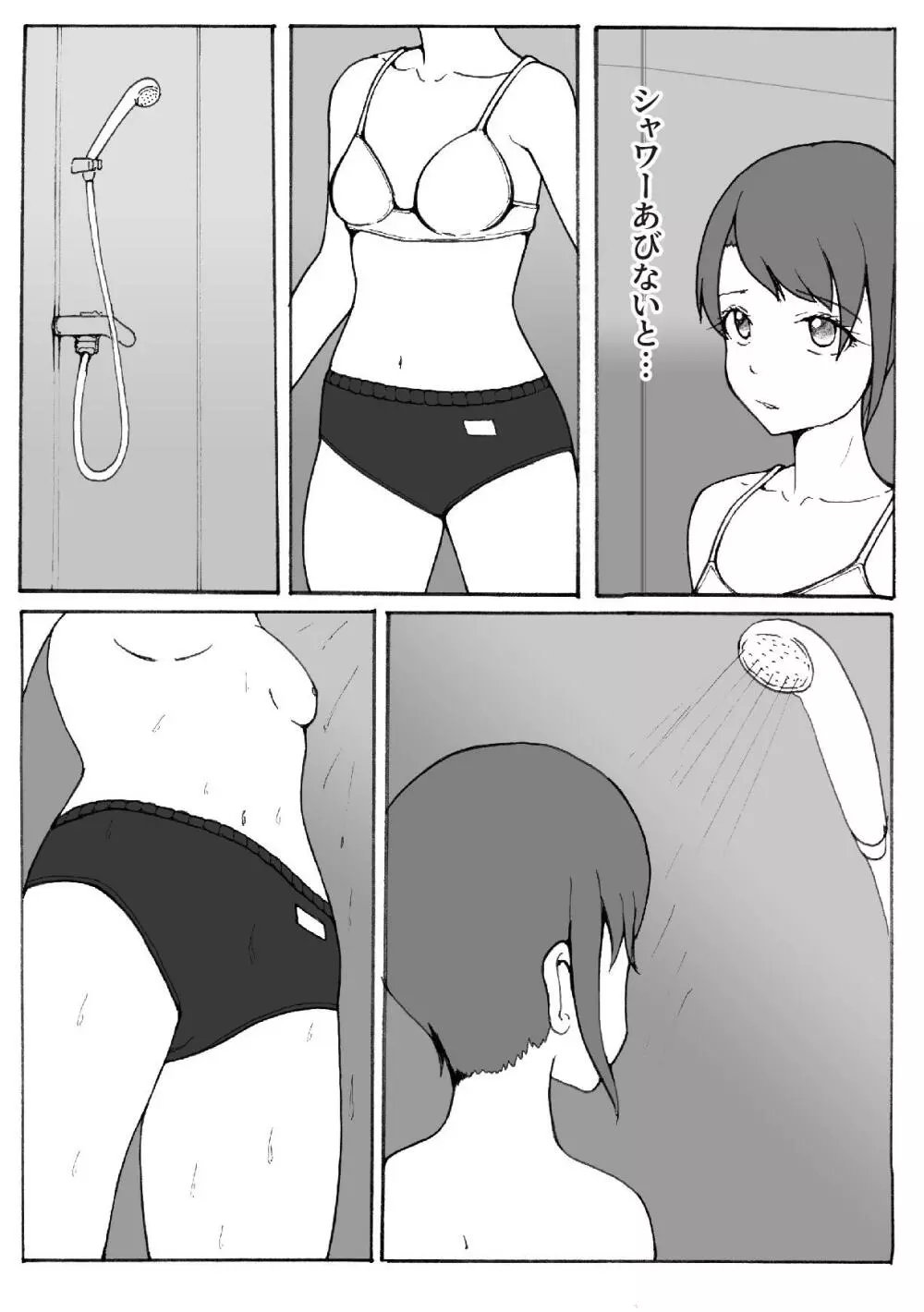 改造少女 三山さつき Page.8