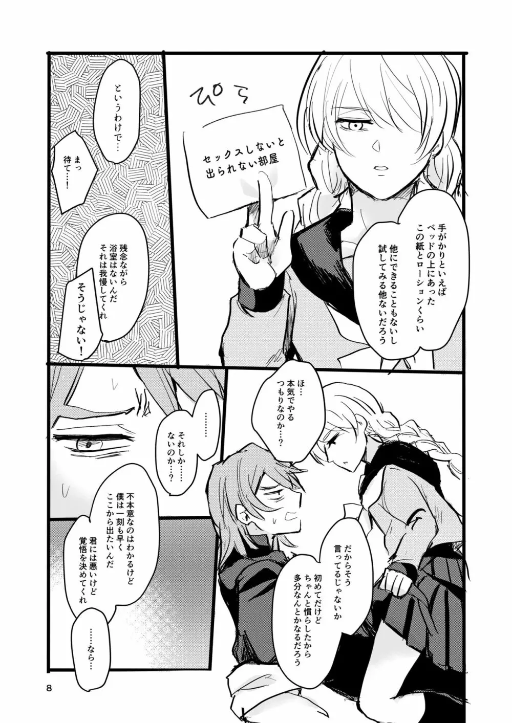 沖比治本〜2188を添えて〜 Page.7