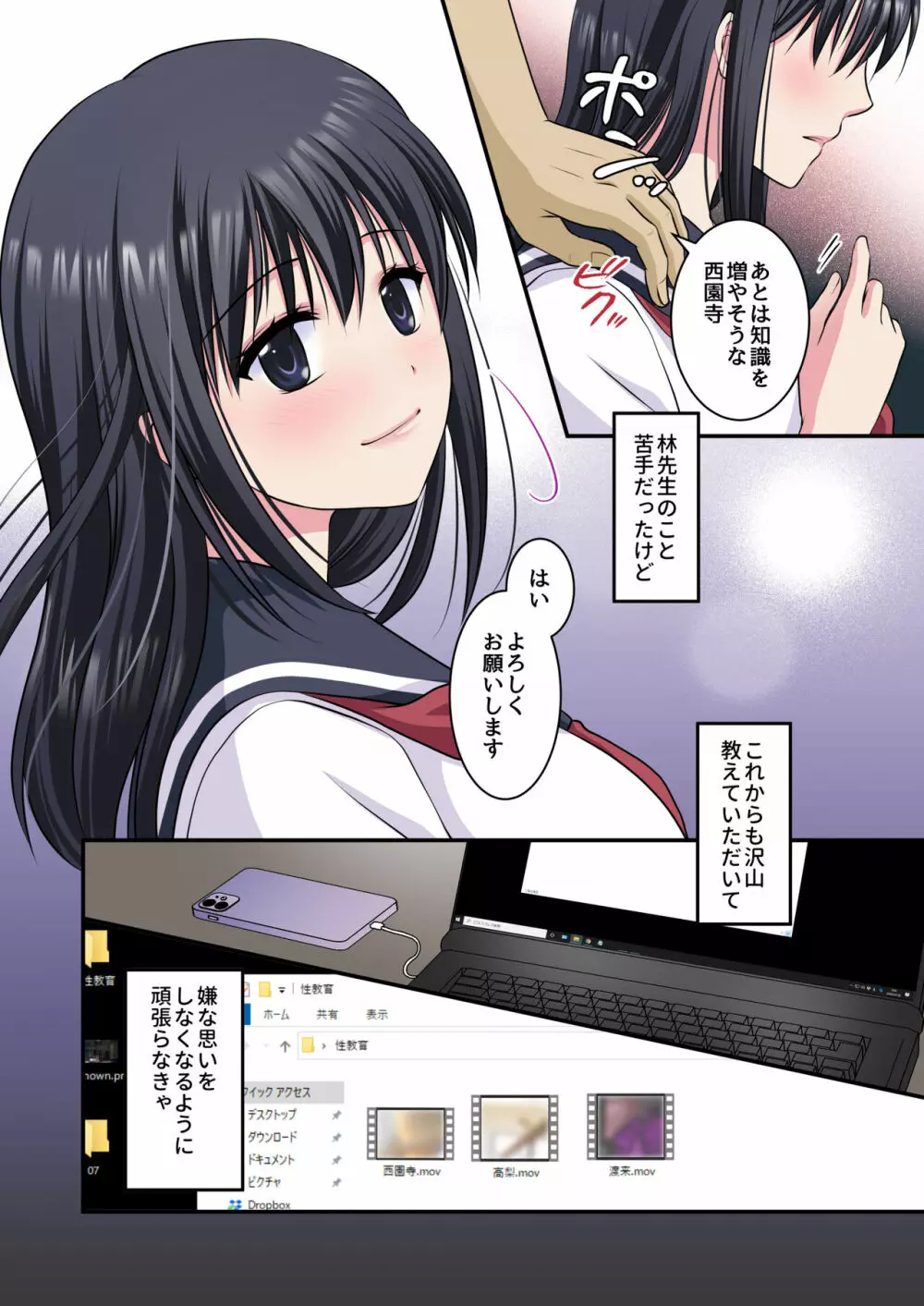 事情聴取で性教育～純情少女を騙してビデオ撮影&セカンドレイプ～ Page.34