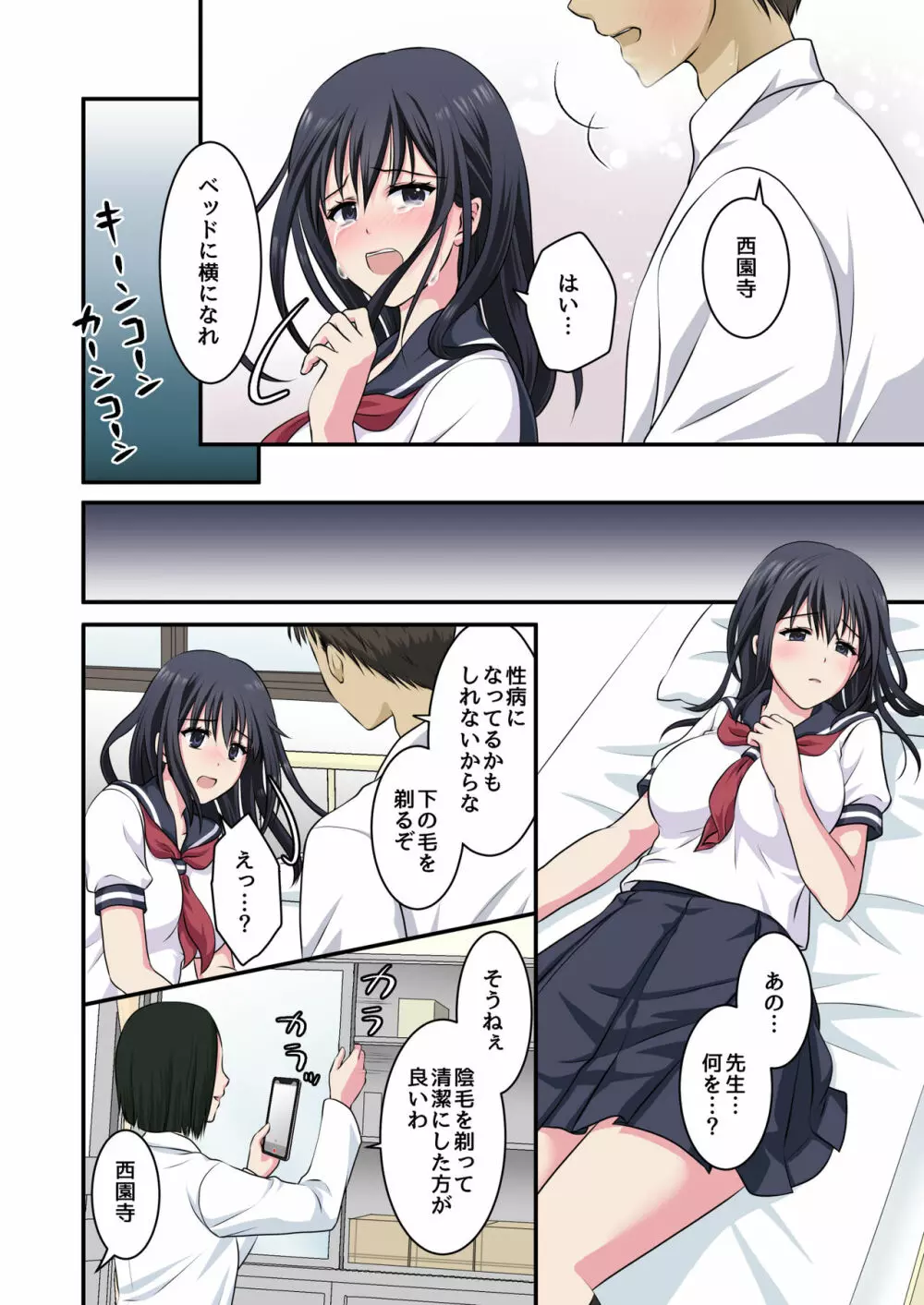 事情聴取で性教育～純情少女を騙してビデオ撮影&セカンドレイプ～ Page.8