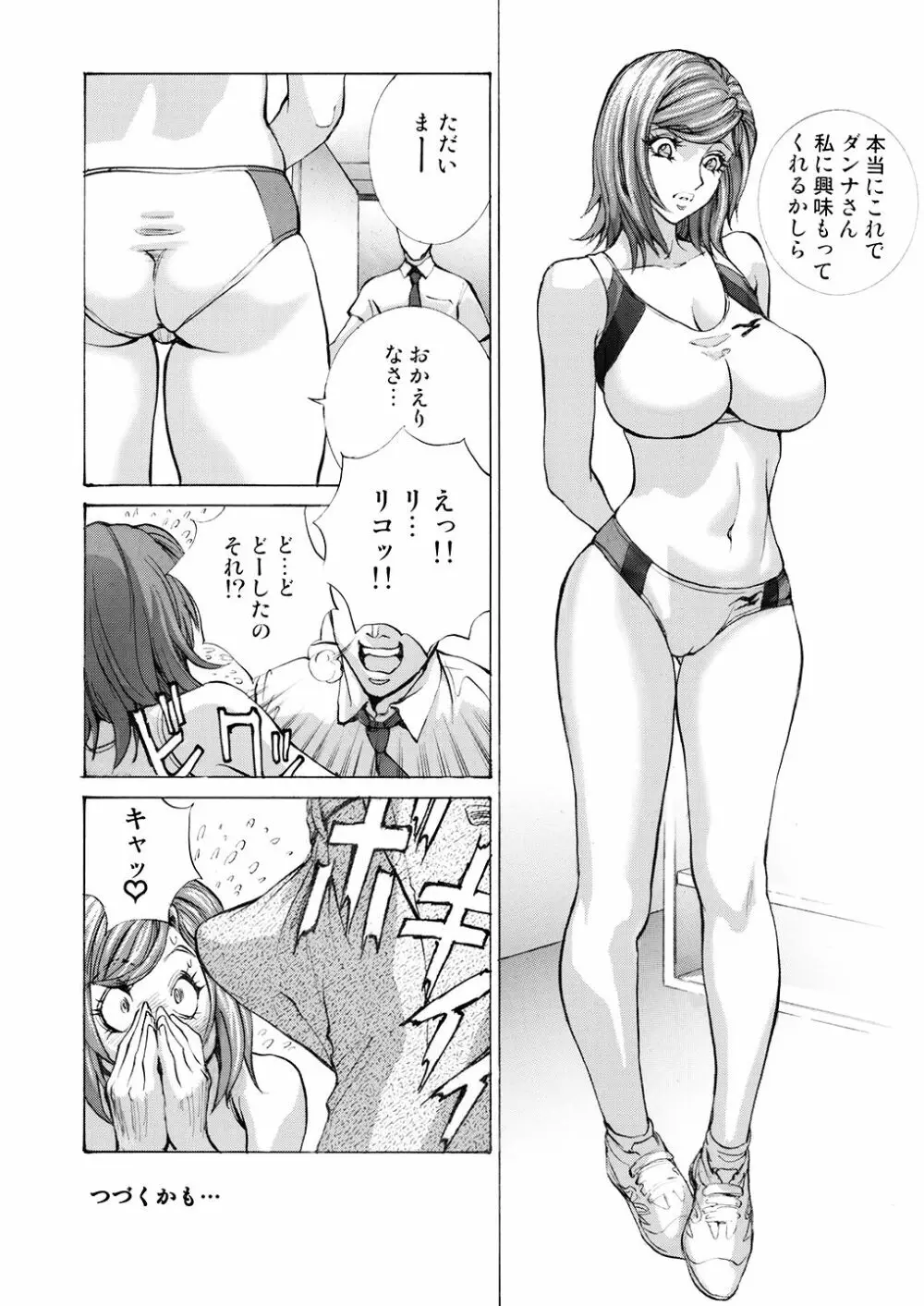 七瀬リコの膣内マッサージ Page.21