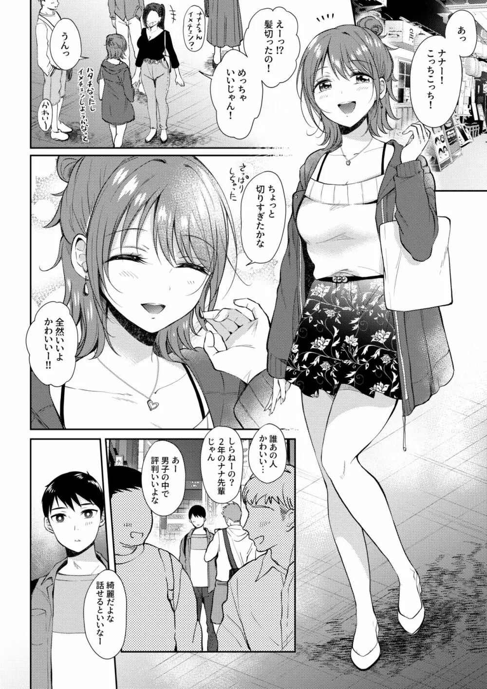 セフレのセンパイ外伝 ナナ先輩の事情 Page.26