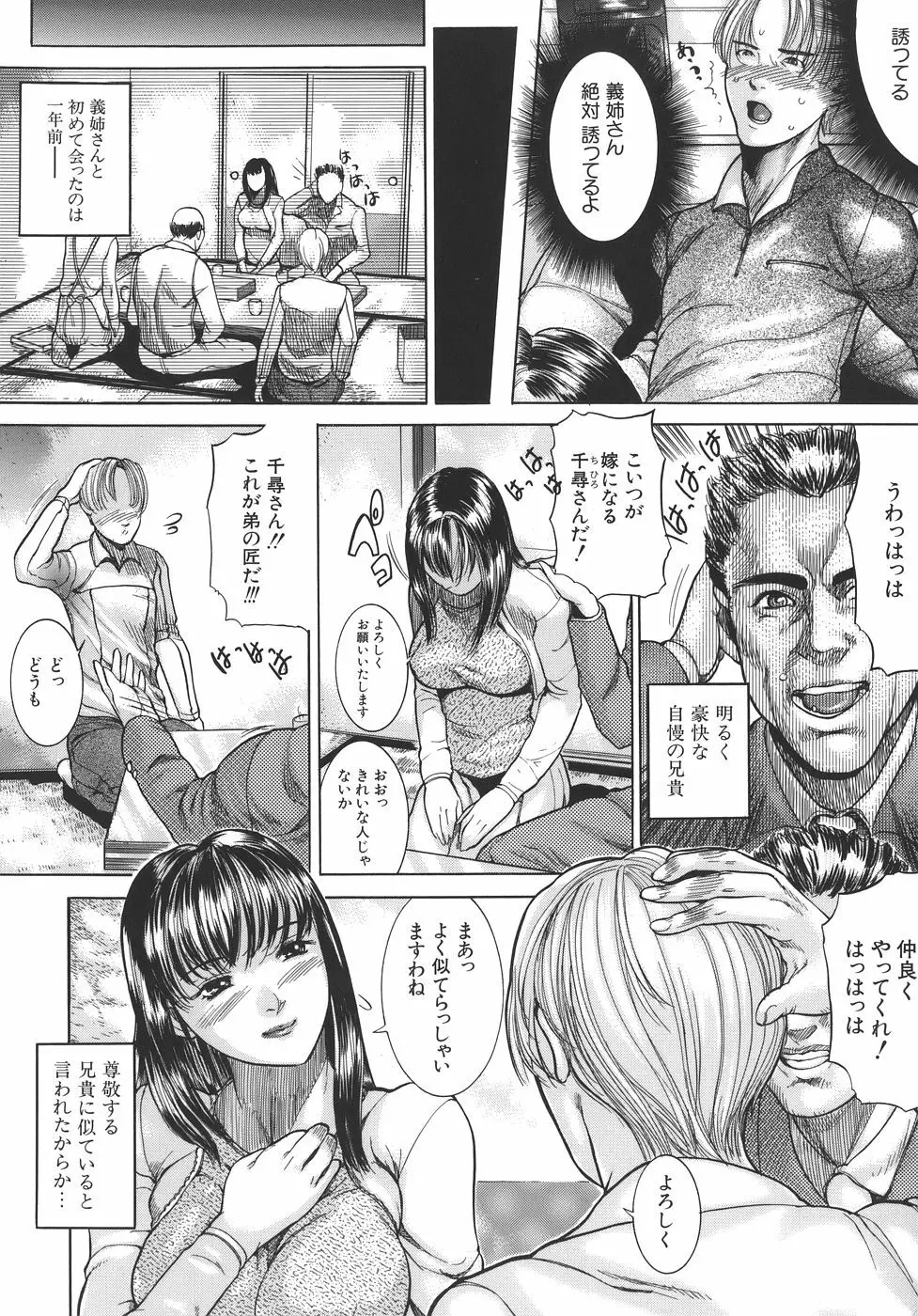 嬬姦 Page.131