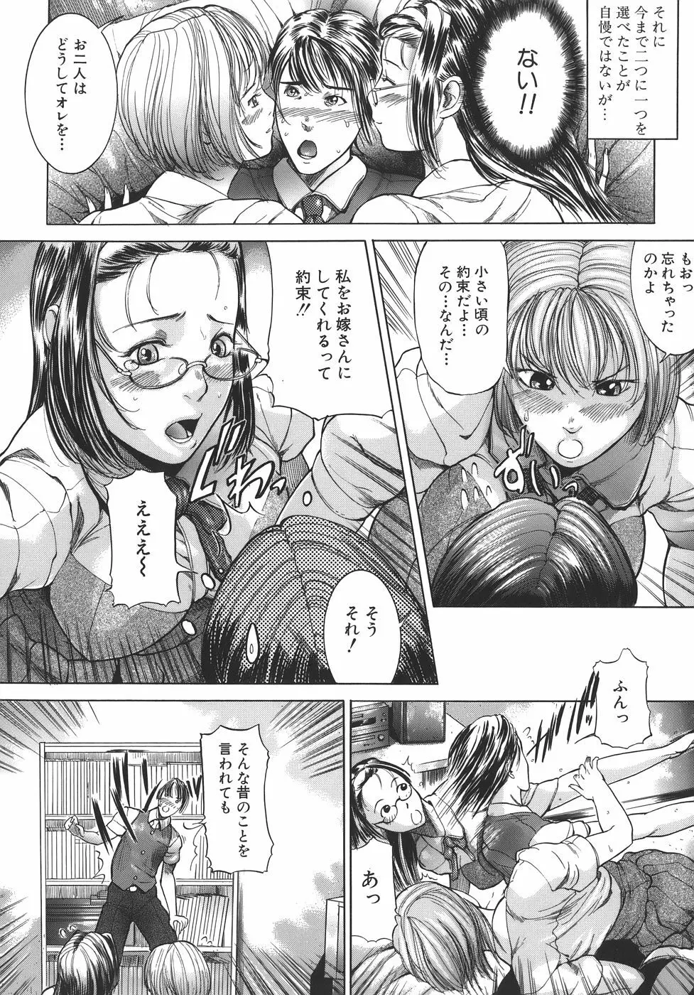 嬬姦 Page.155