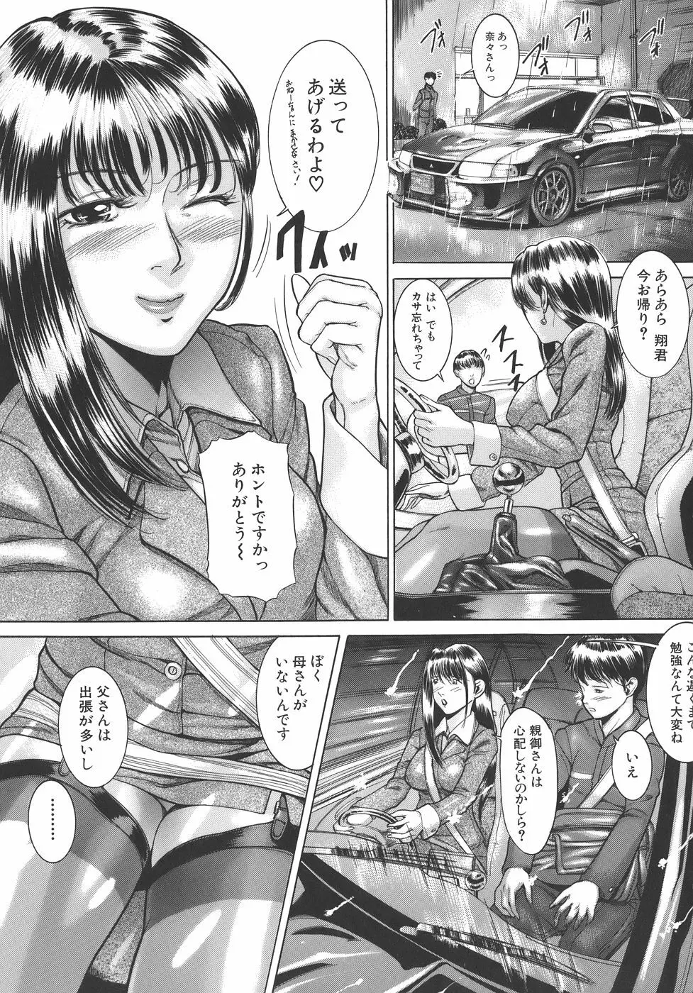 嬬姦 Page.29