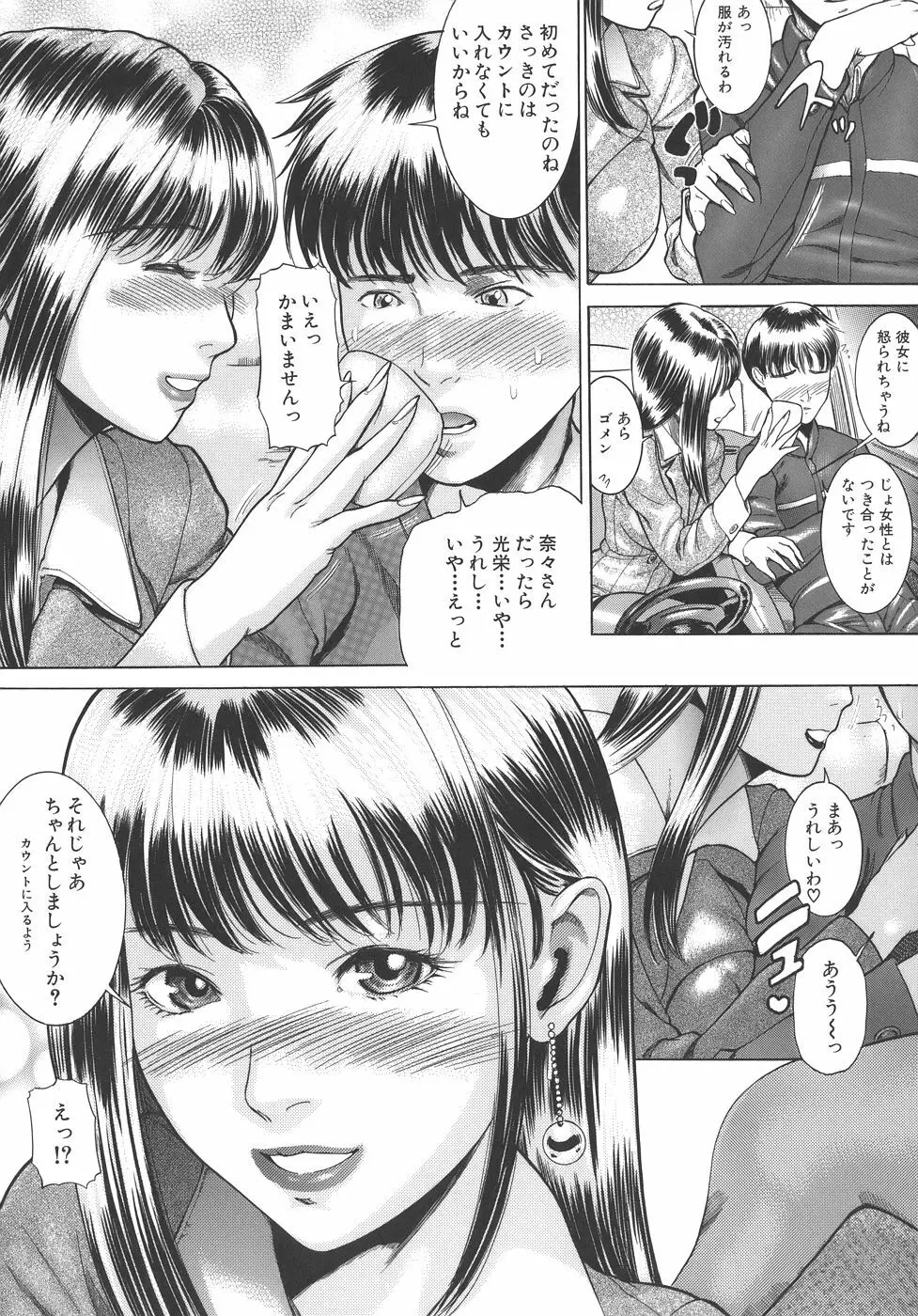 嬬姦 Page.33