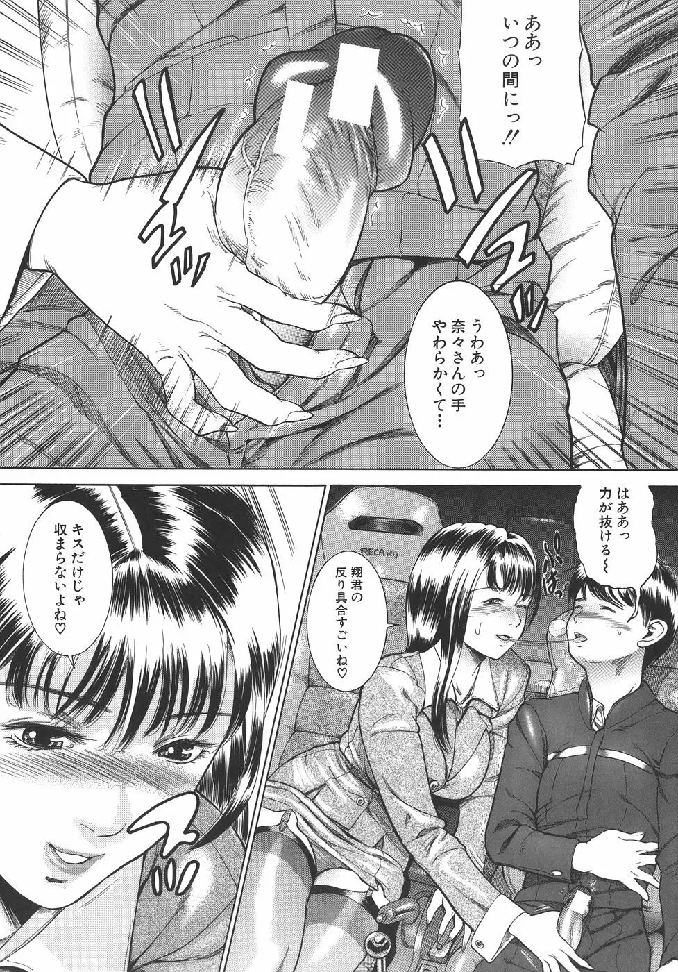 嬬姦 Page.35