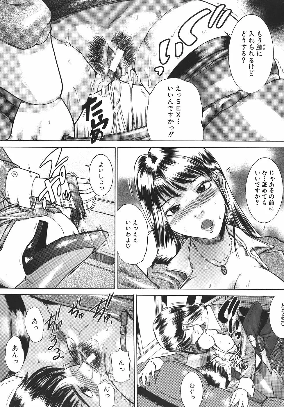 嬬姦 Page.41