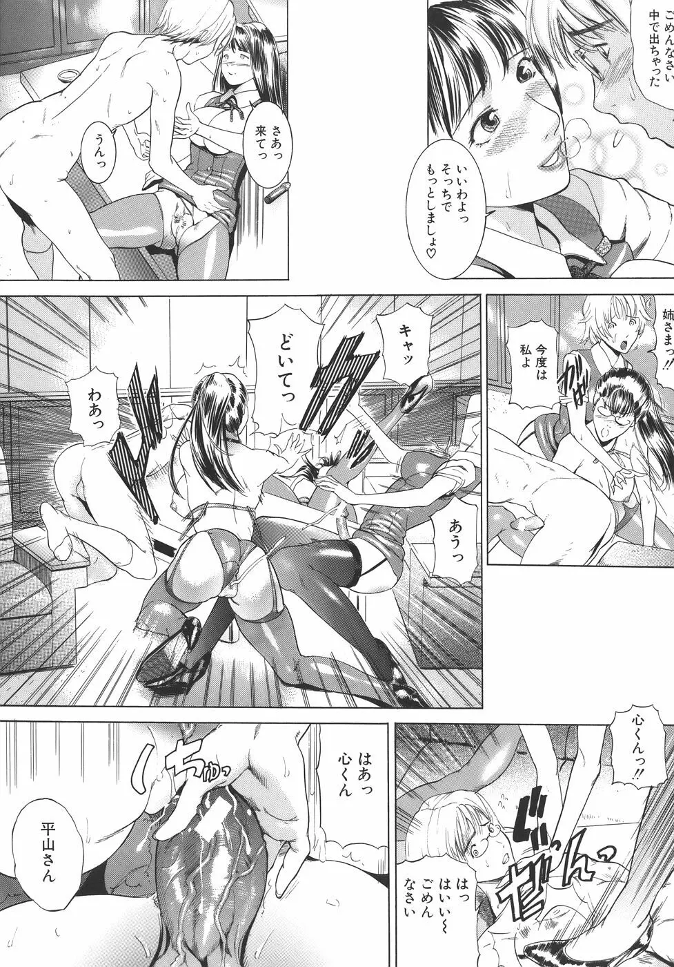 嬬姦 Page.67