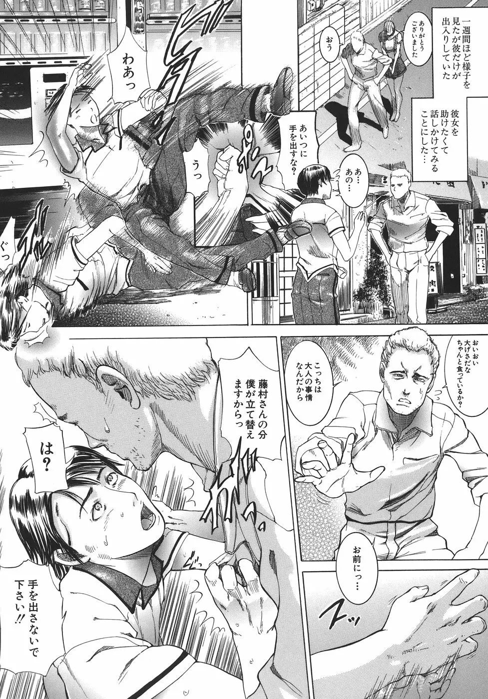 嬬姦 Page.84