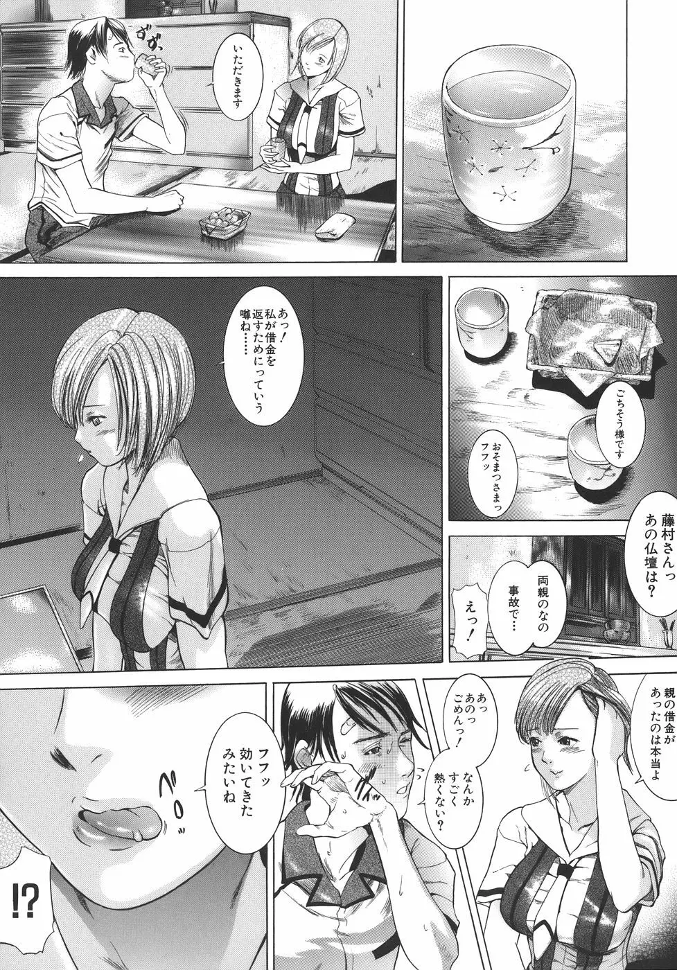 嬬姦 Page.87