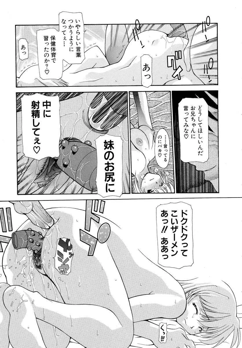 背徳のマリア Page.106