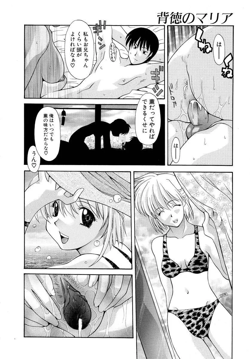 背徳のマリア Page.107