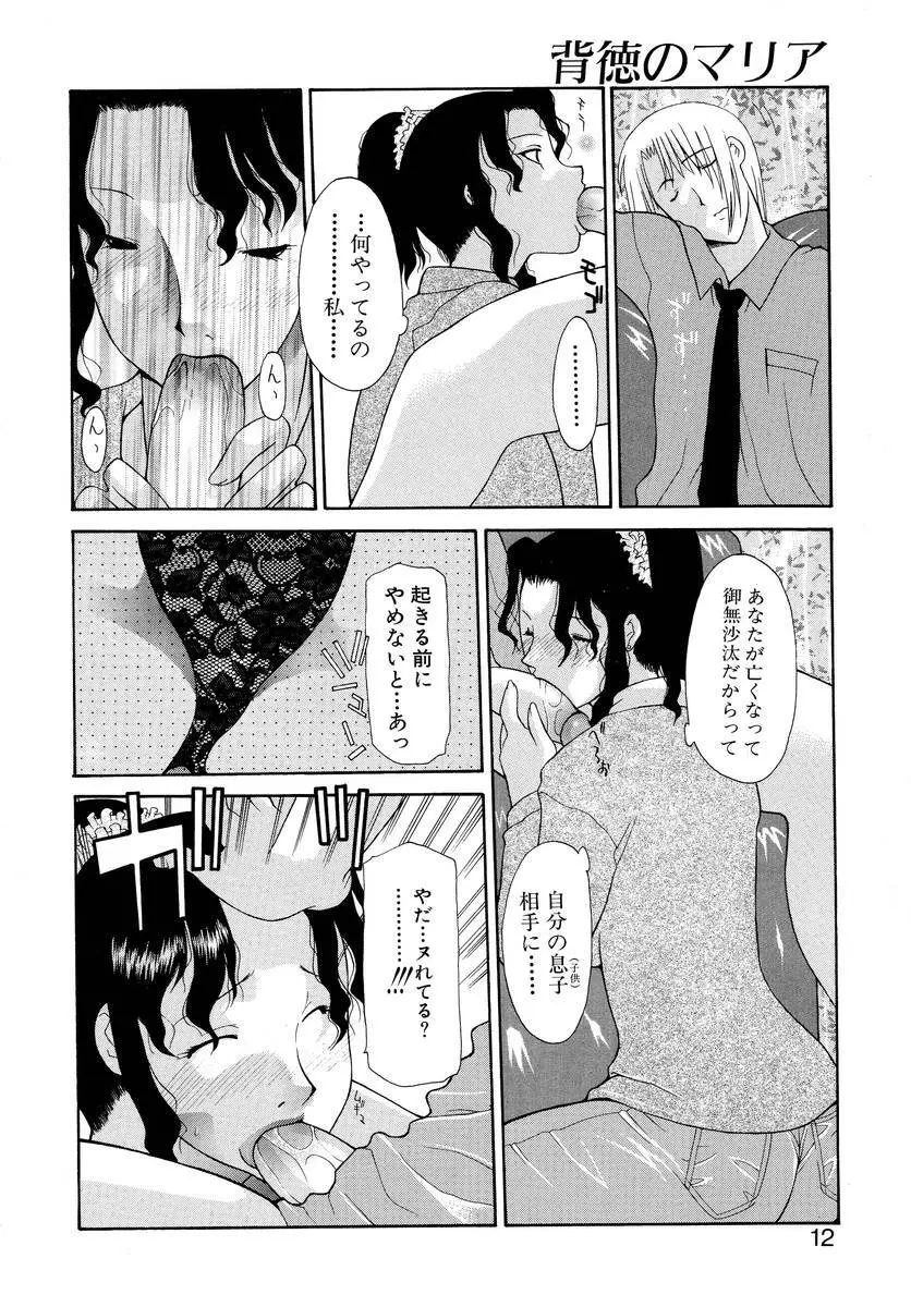 背徳のマリア Page.11