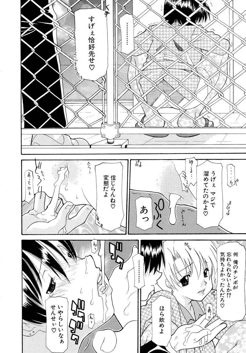 背徳のマリア Page.117