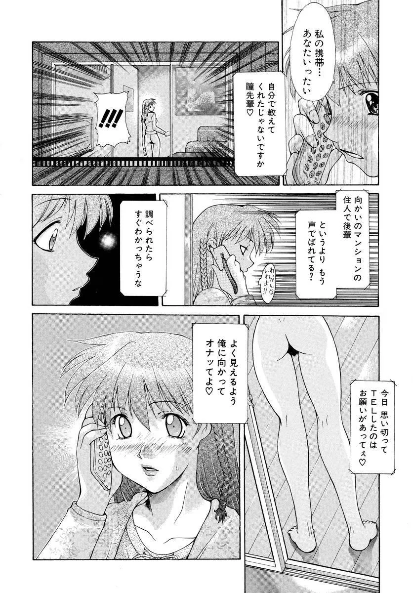 背徳のマリア Page.145