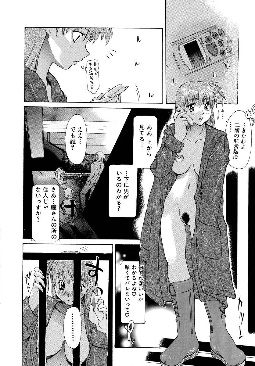 背徳のマリア Page.155