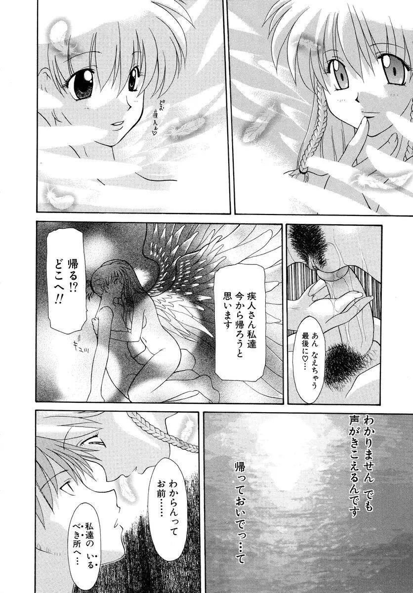 背徳のマリア Page.177