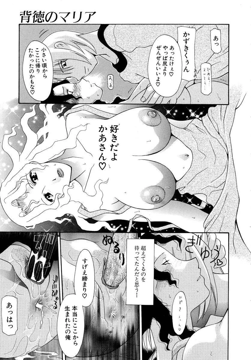 背徳のマリア Page.22