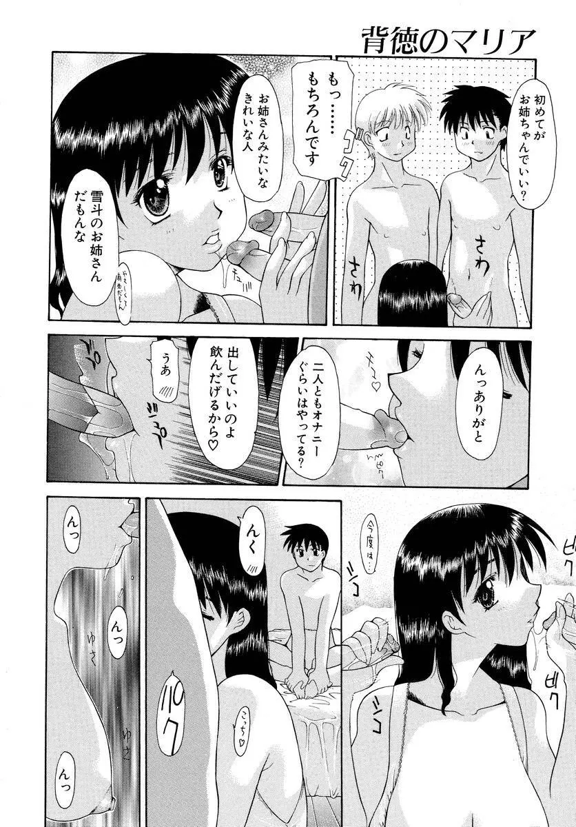 背徳のマリア Page.35