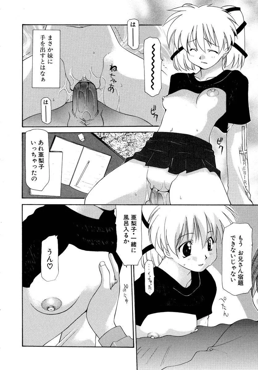 背徳のマリア Page.53