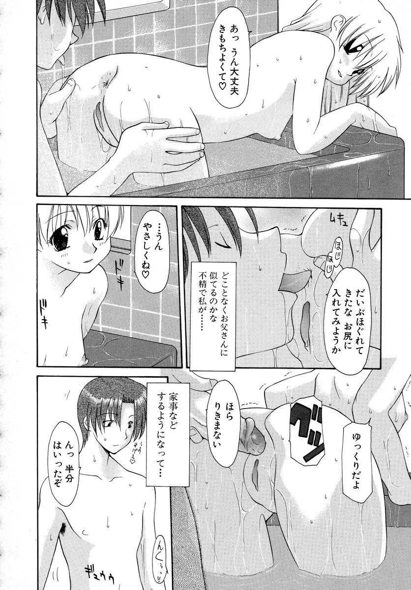 背徳のマリア Page.59