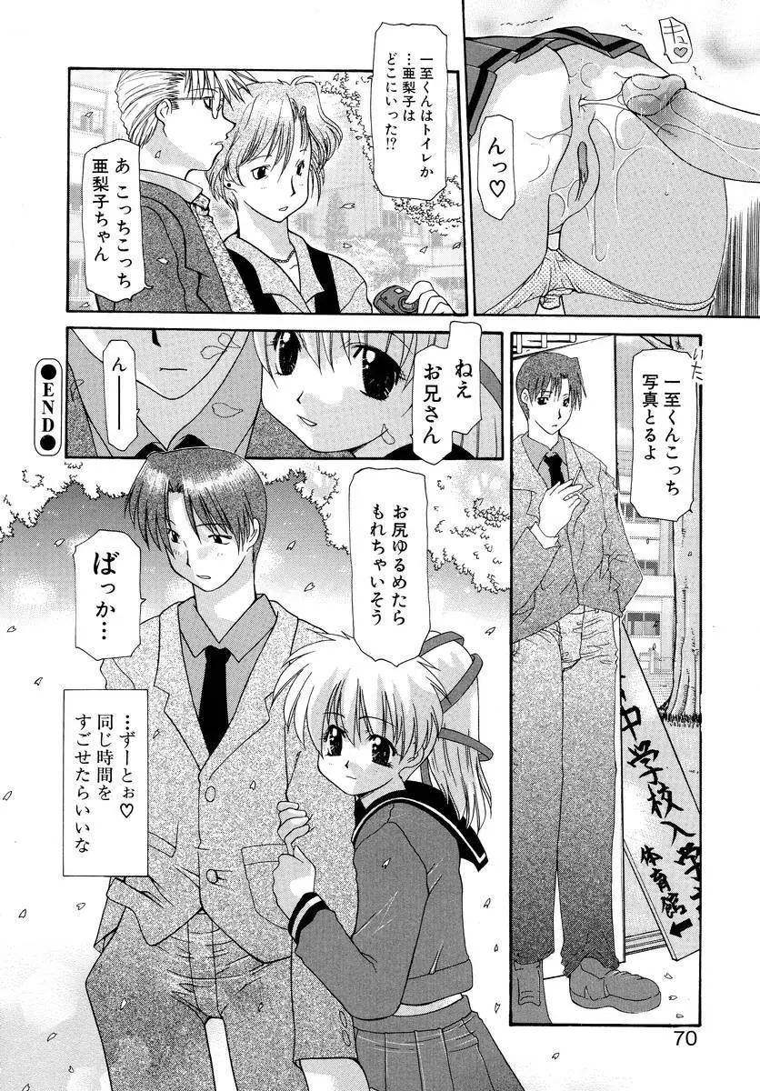 背徳のマリア Page.69