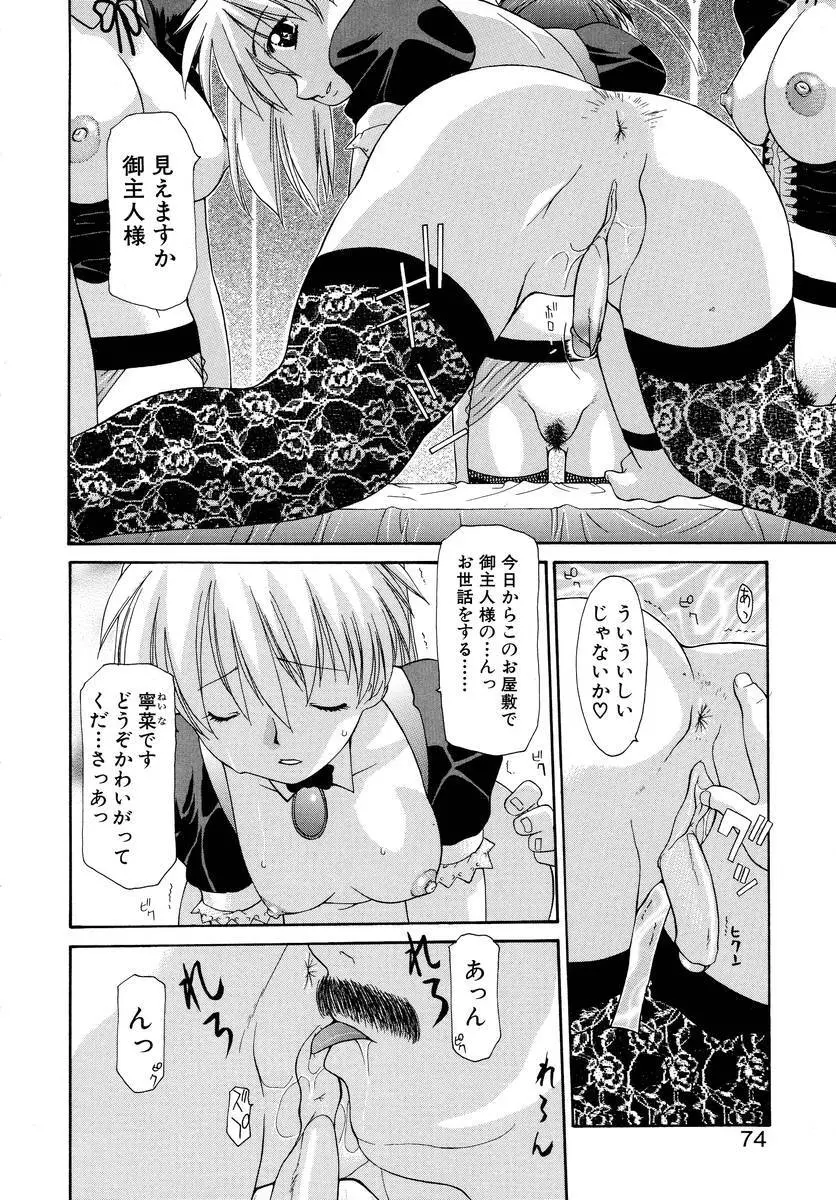 背徳のマリア Page.73