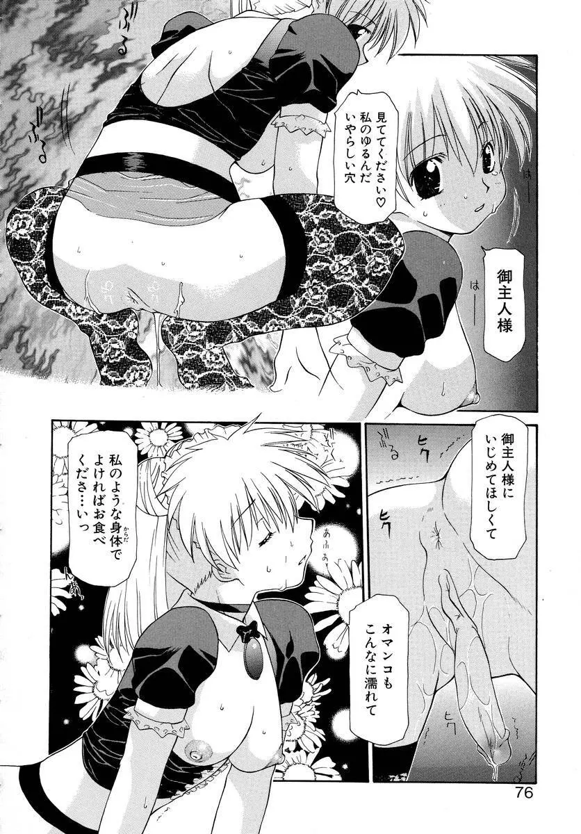 背徳のマリア Page.75