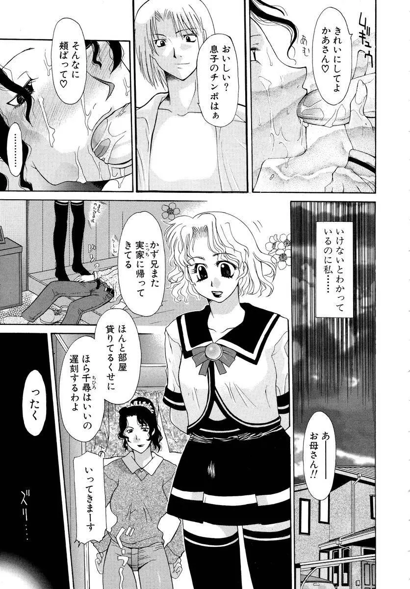 背徳のマリア Page.8