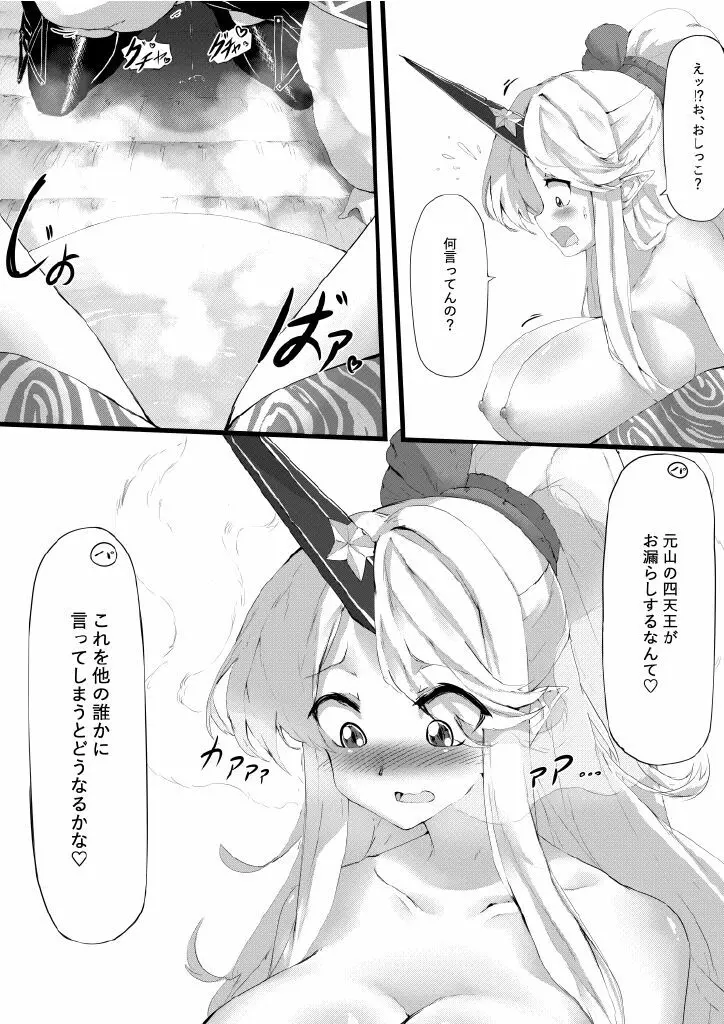 鬼の四天王が可愛すぎて橋姫はもう我慢できない! Page.24