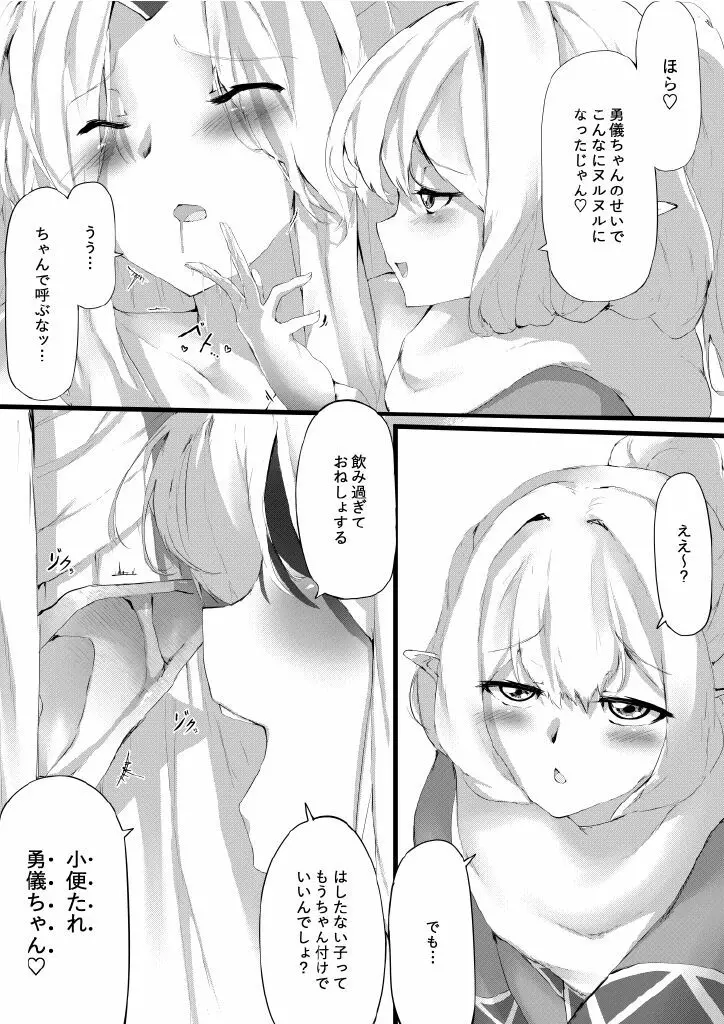 鬼の四天王が可愛すぎて橋姫はもう我慢できない! Page.27