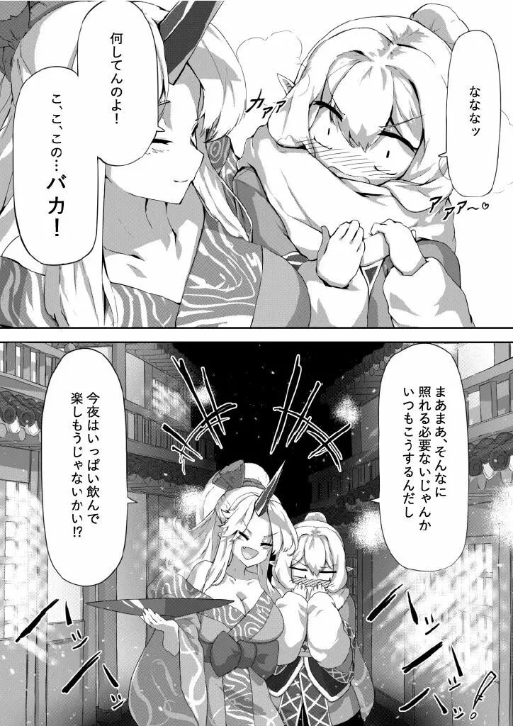 鬼の四天王が可愛すぎて橋姫はもう我慢できない! Page.6