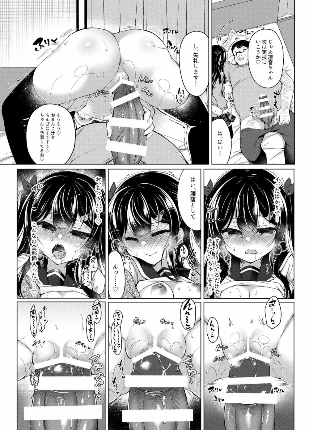 生意気メスガキに催眠指導～常識改変ですけ勉強会～ Page.13