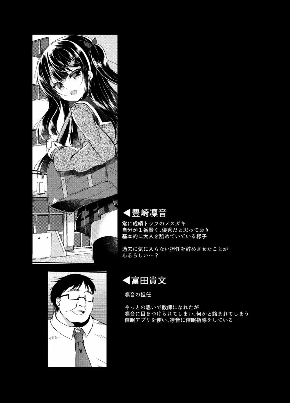 生意気メスガキに催眠指導～常識改変ですけ勉強会～ Page.3