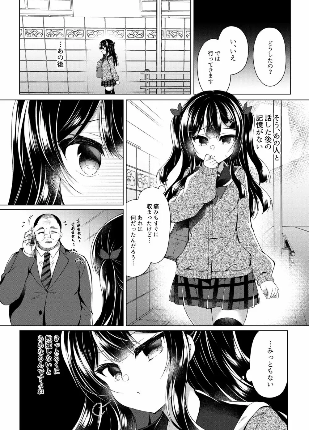 生意気メスガキに催眠指導～常識改変ですけ勉強会～ Page.5