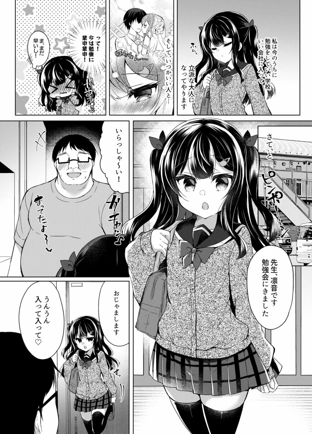 生意気メスガキに催眠指導～常識改変ですけ勉強会～ Page.6