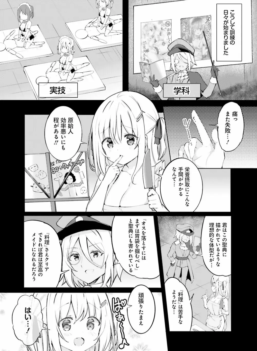 電撃萌王 2022年6月号 Page.115