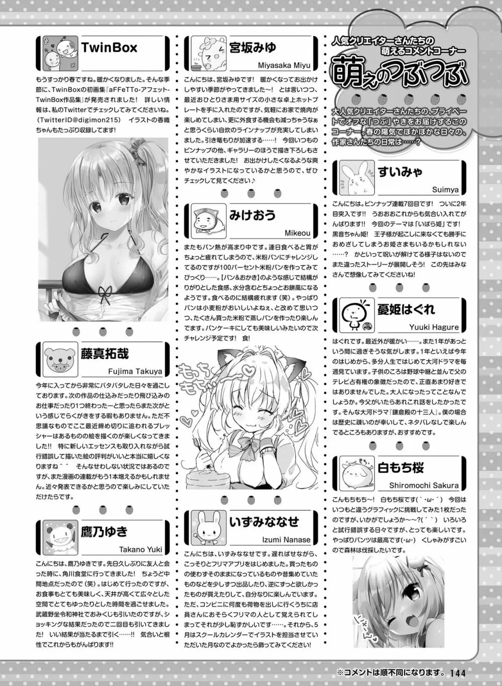 電撃萌王 2022年6月号 Page.135