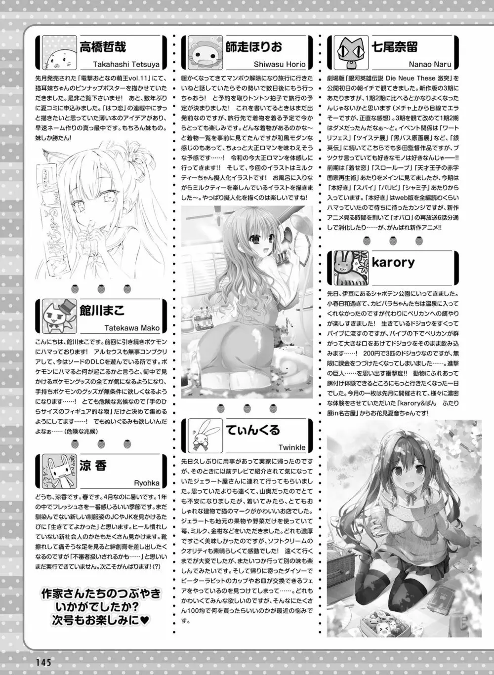 電撃萌王 2022年6月号 Page.136