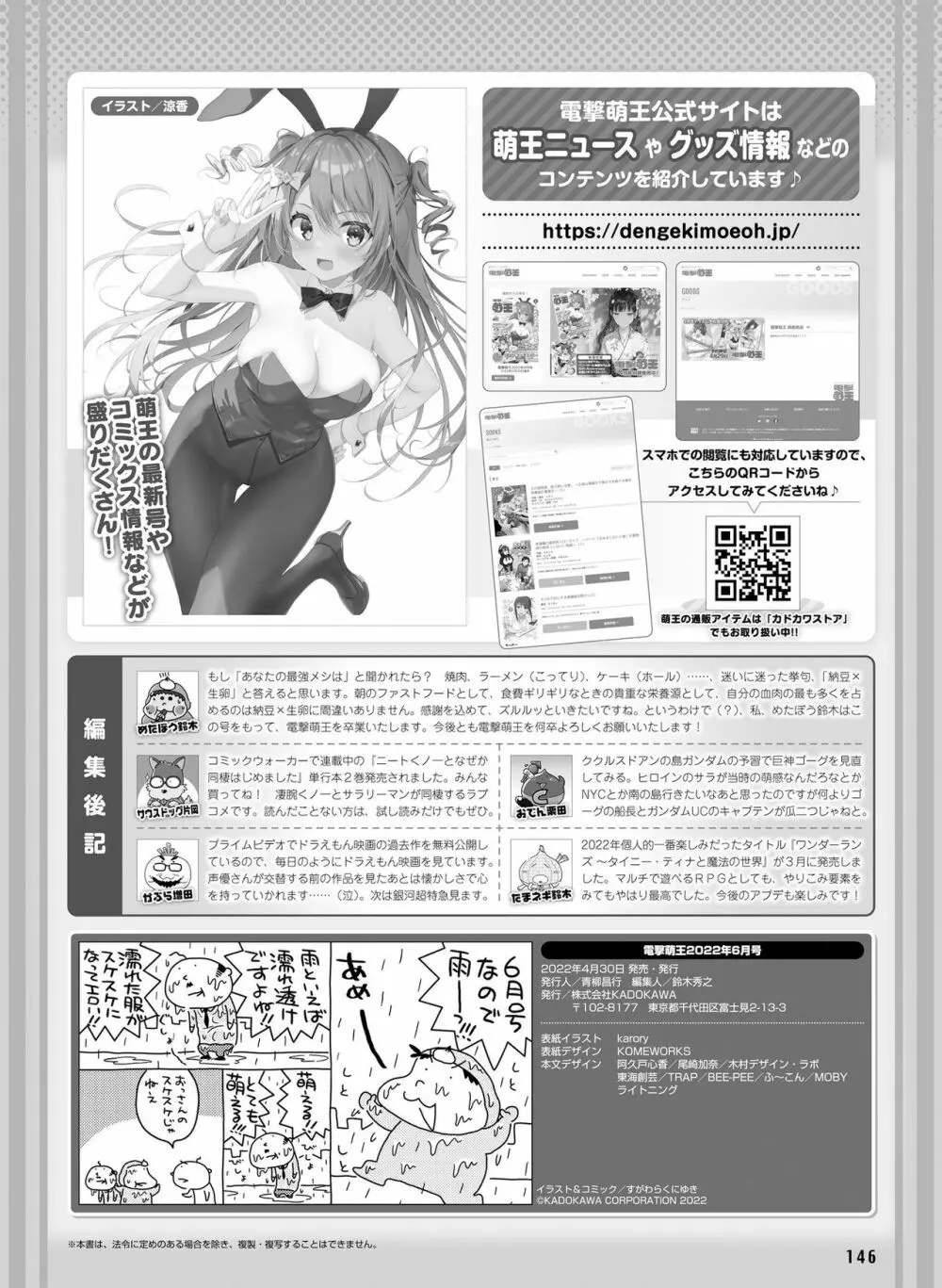 電撃萌王 2022年6月号 Page.137