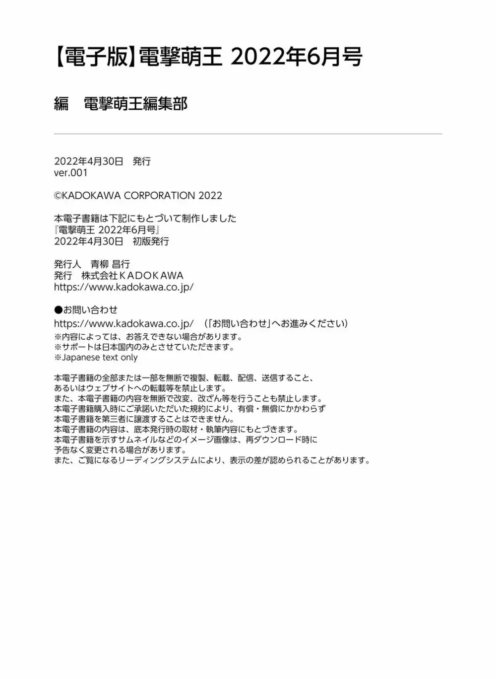 電撃萌王 2022年6月号 Page.138