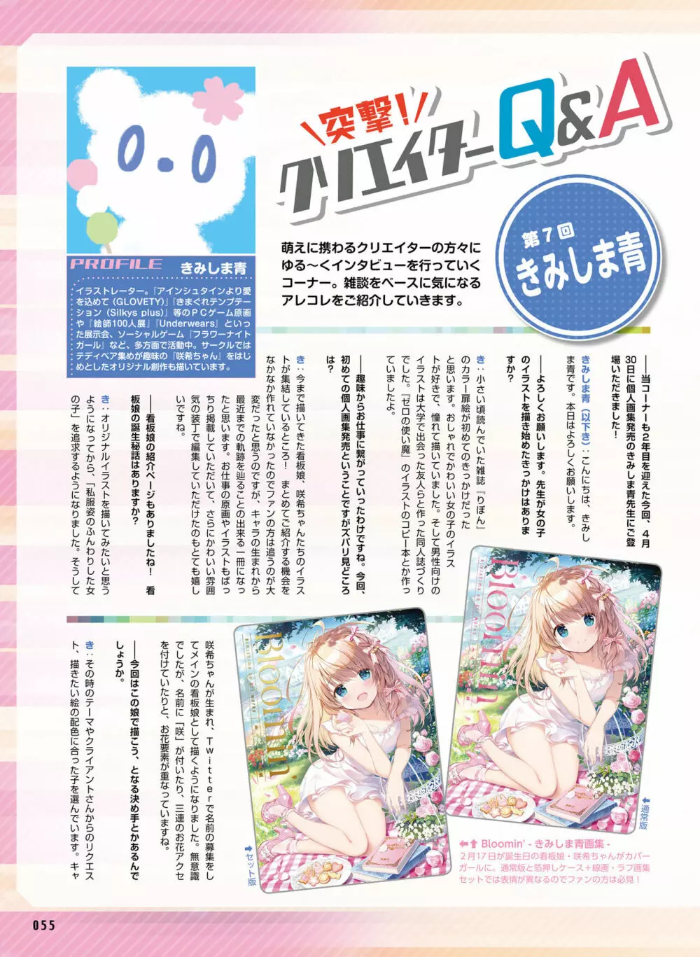 電撃萌王 2022年6月号 Page.51