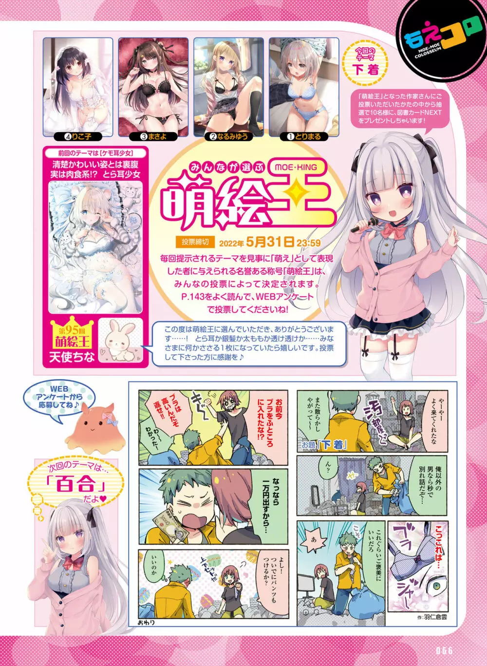 電撃萌王 2022年6月号 Page.62