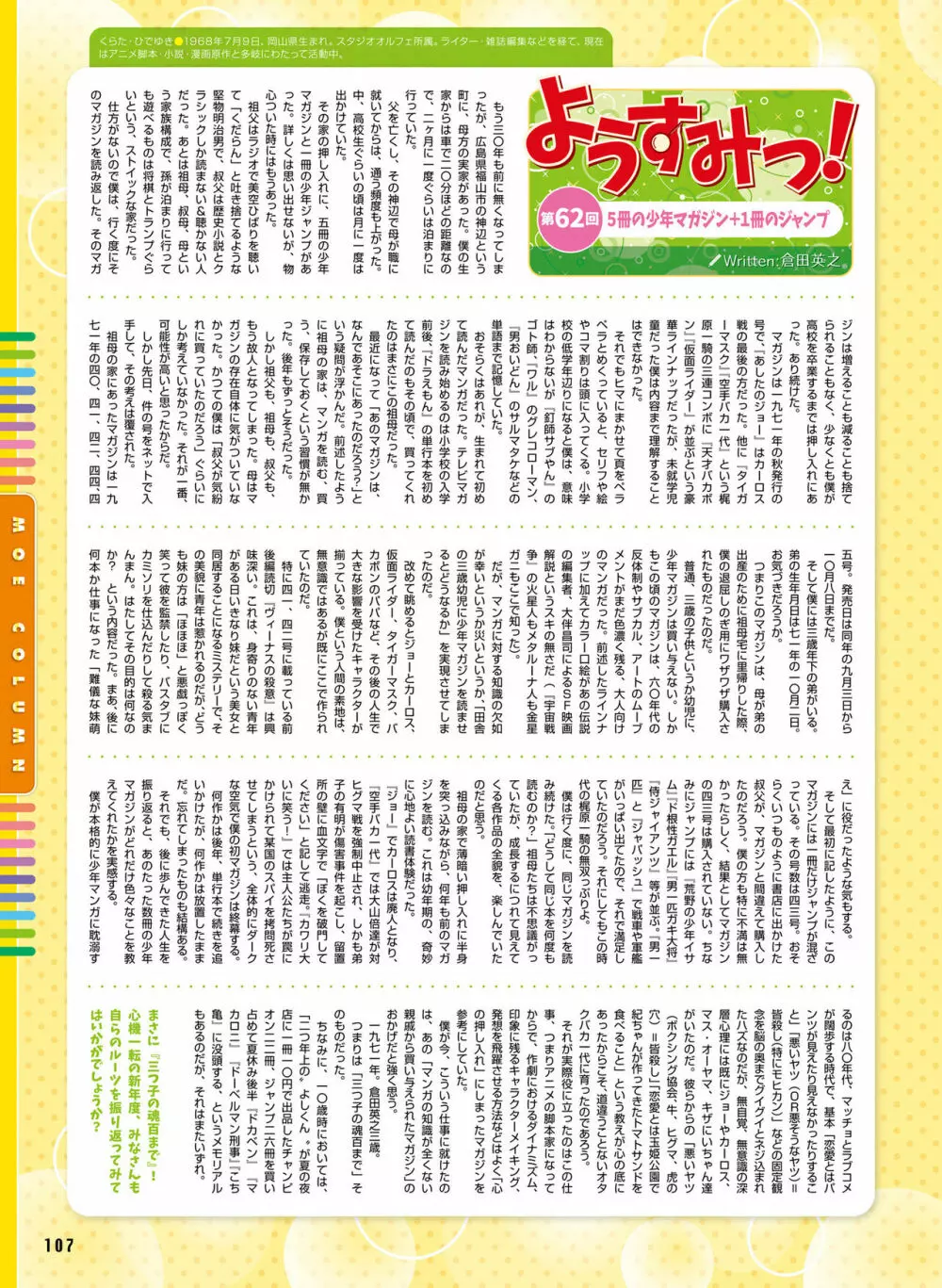 電撃萌王 2022年6月号 Page.98