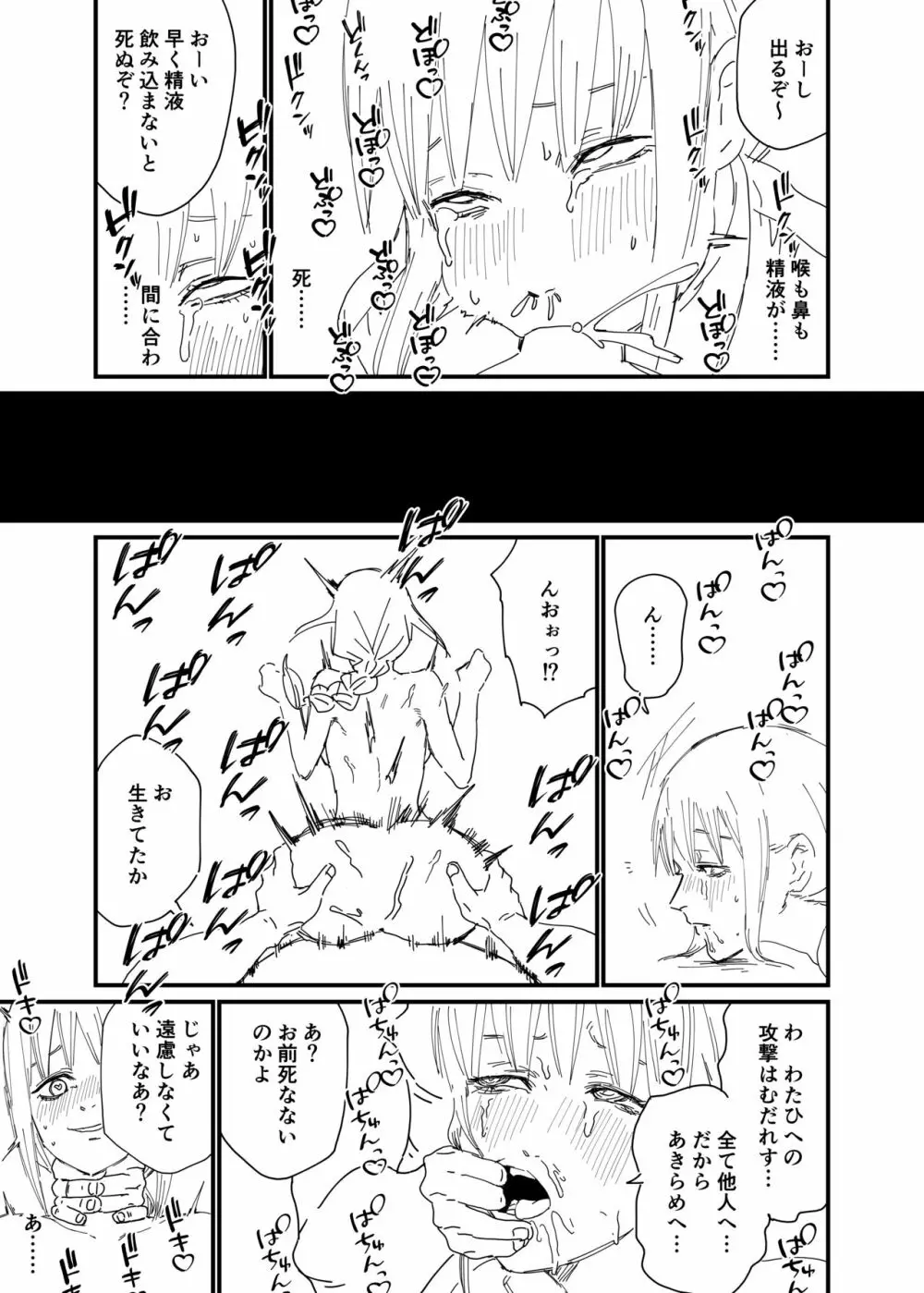 敗北マキマ Page.3