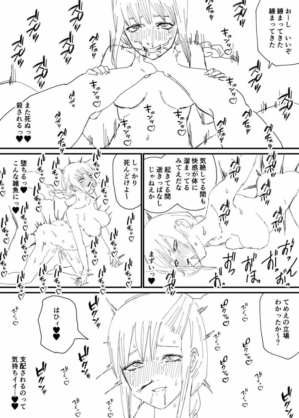 敗北マキマ Page.4