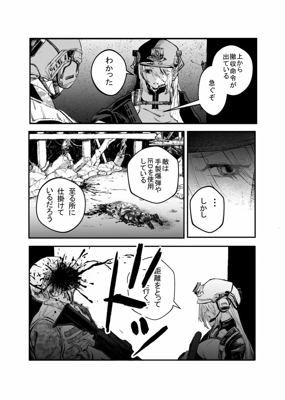 武装女子完全敗北 Page.10